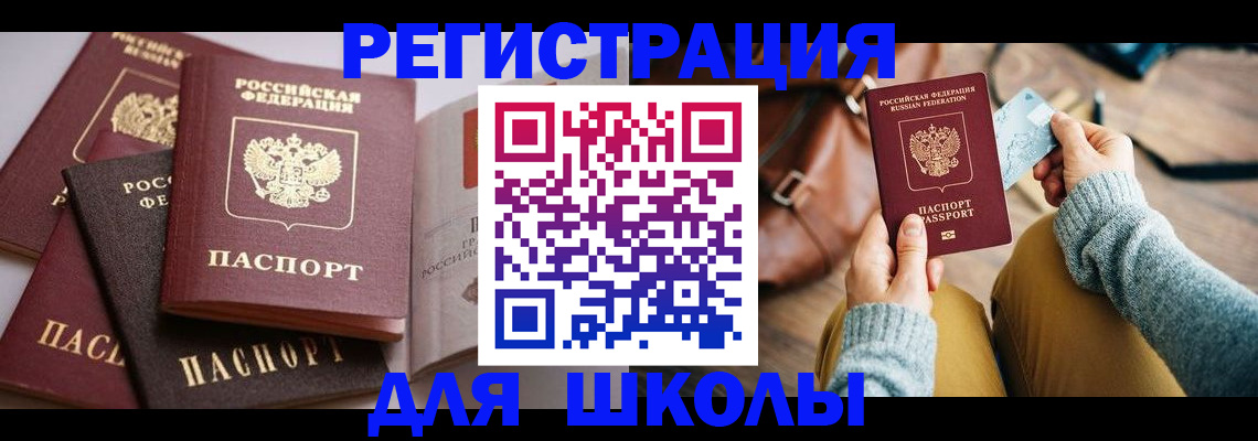 прописка паспорт в Красноярске