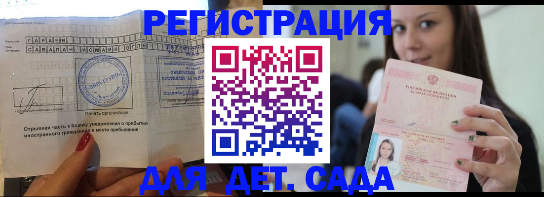 прописка законно в Красноярске