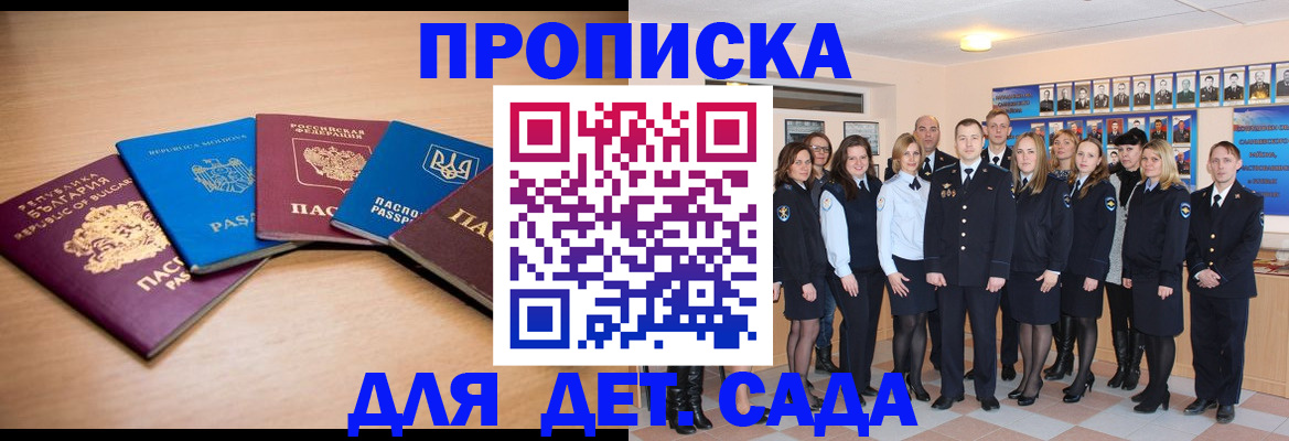 временная регистрация недорого в Красноярске