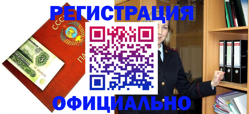 прописка 2025 в Красноярске