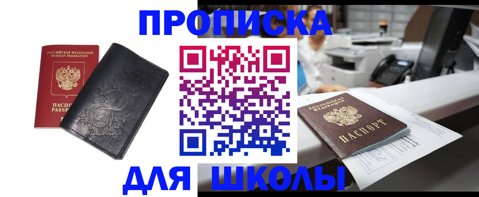 прописка регистрация в Красноярске