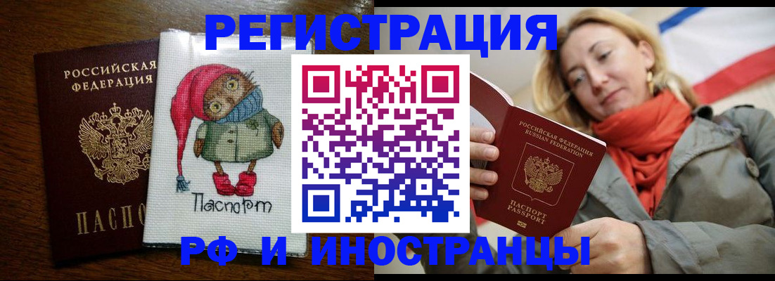 временная регистрация недорого в Красноярске